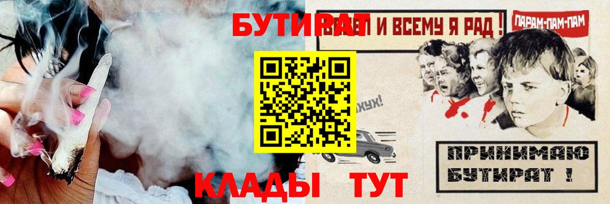 БУТИРАТ BDO Балашов