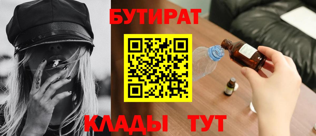 БУТИРАТ  Бутират оксибутират  Вход с VPN  Балашов 