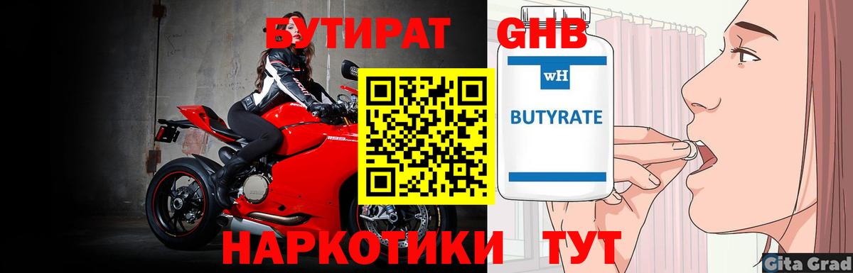 БУТИРАТ 1.4BDO Балашов