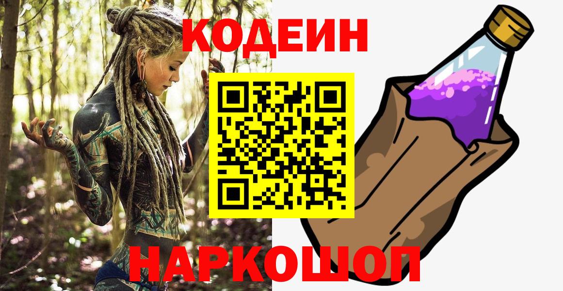 Кодеиновый сироп Lean Purple Drank  Вход с VPN  Балашов  Кодеин напиток Lean (лин) 