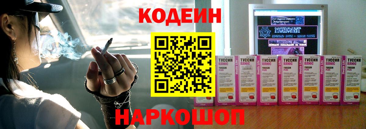 Кодеин напиток Lean (лин)  Балашов  Кодеин напиток Lean (лин) 