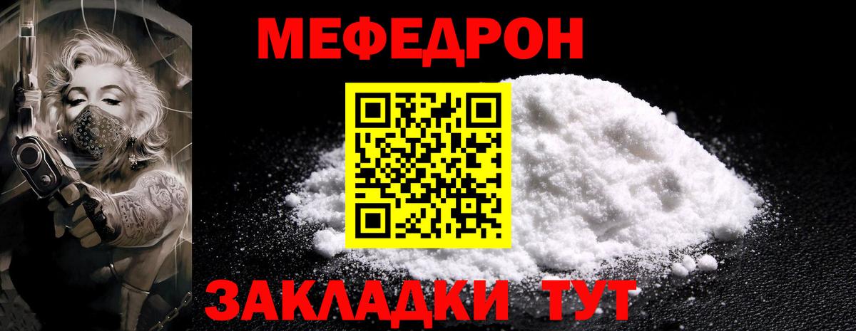 МЯУ-МЯУ mephedrone  Мефедрон мяу мяу  Балашов 