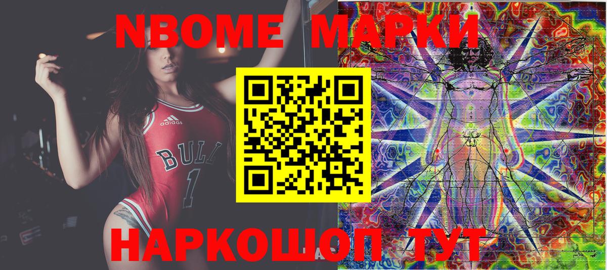 как найти закладки  Балашов  Марки NBOMe 1,8мг  Марки NBOMe 1,8мг 